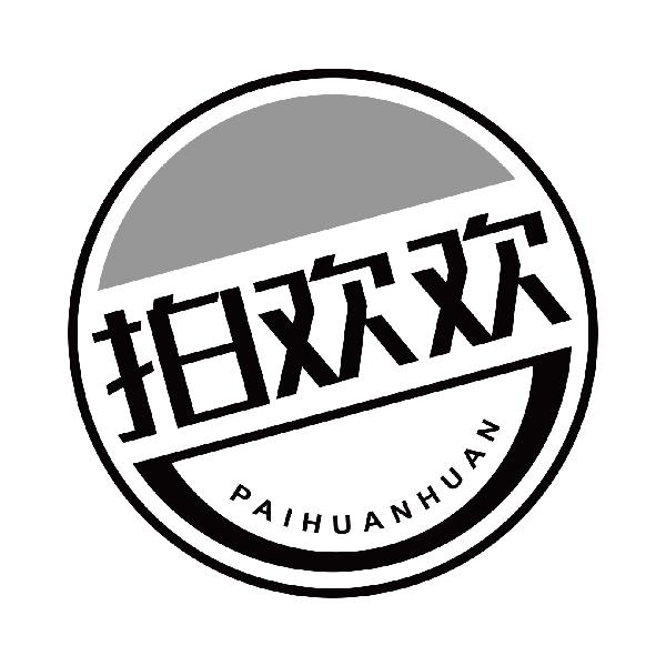 拍欢欢
paihuanhuan
