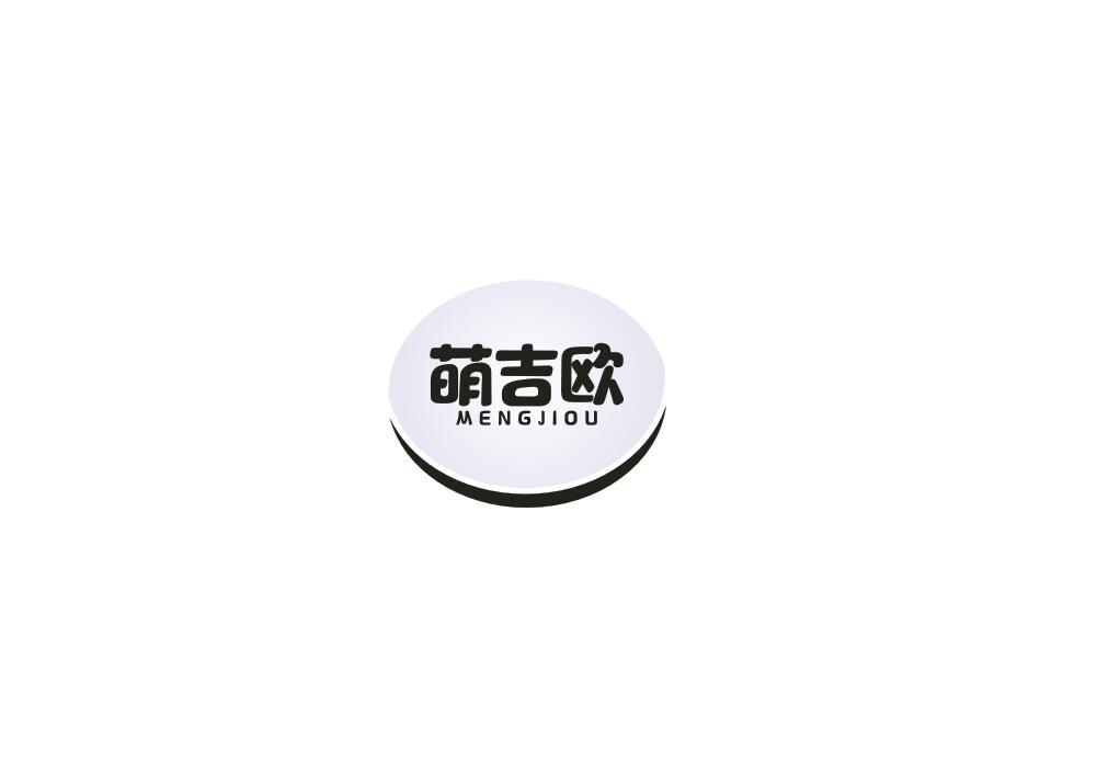 萌吉欧