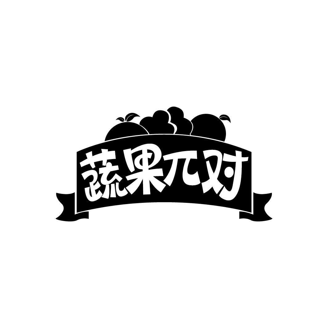 蔬果π对