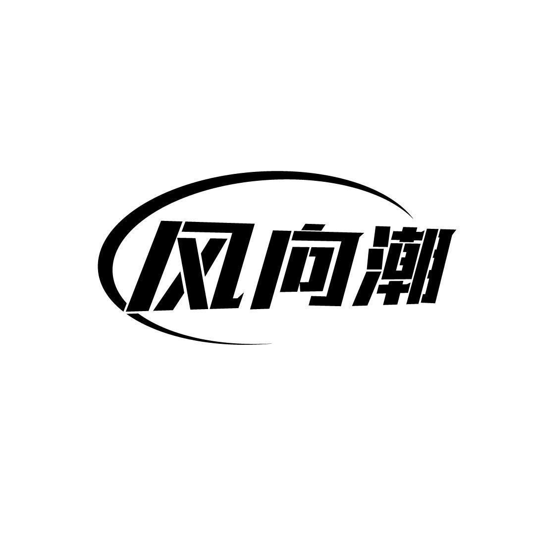 风向潮