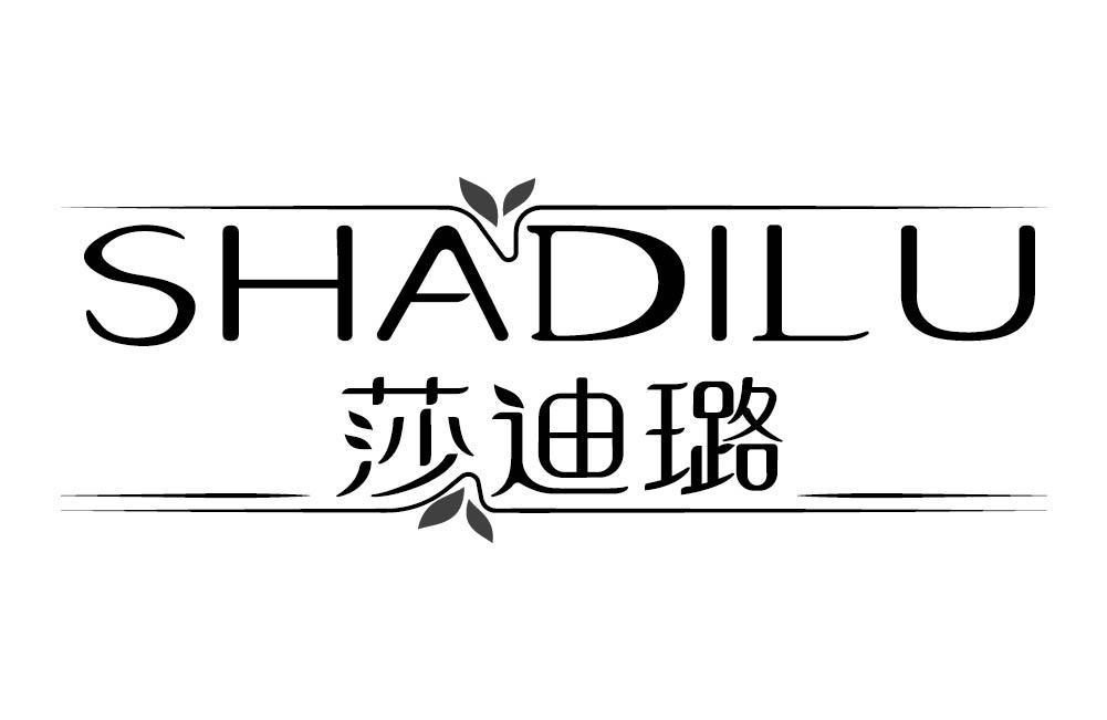 莎迪璐