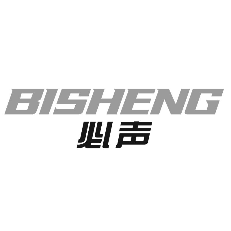 必声