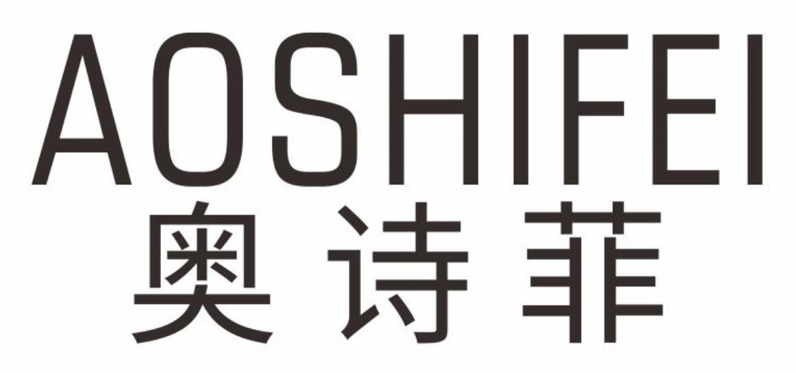 奥诗菲aoshifei