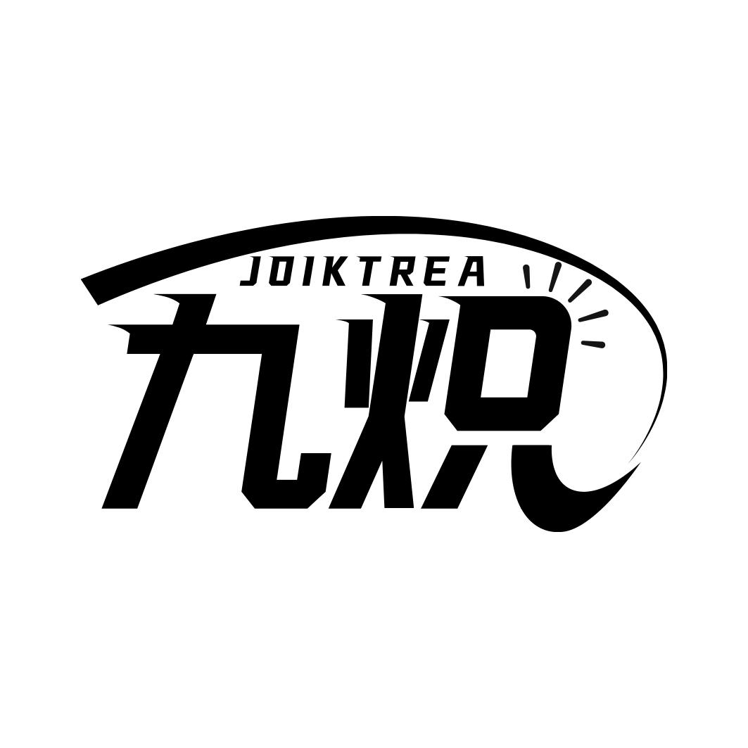 九炽 JOIKTREA
