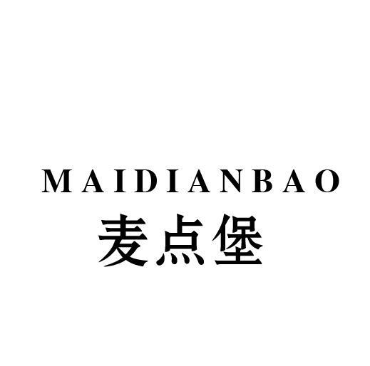 麦点堡