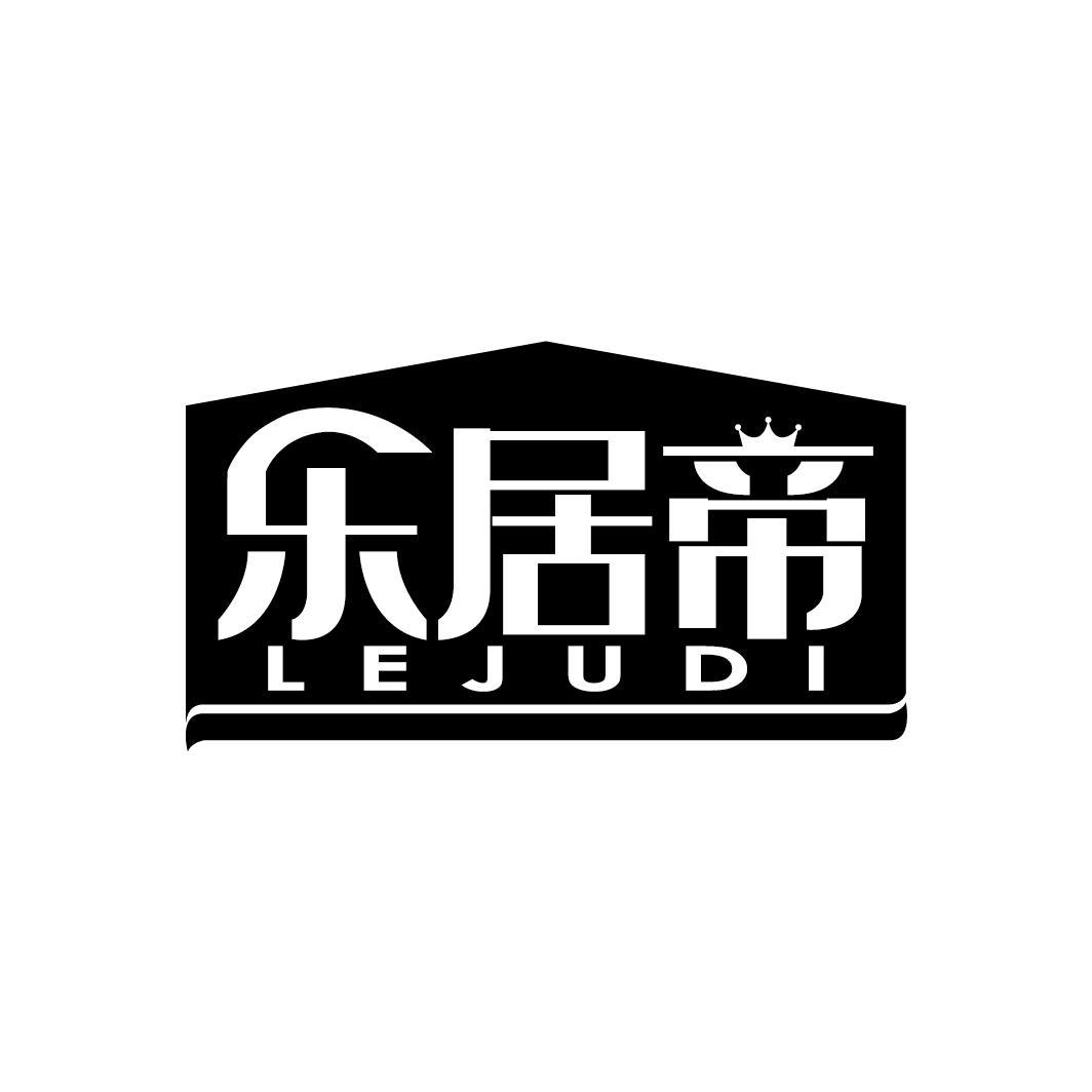 乐居帝
LEJUDI