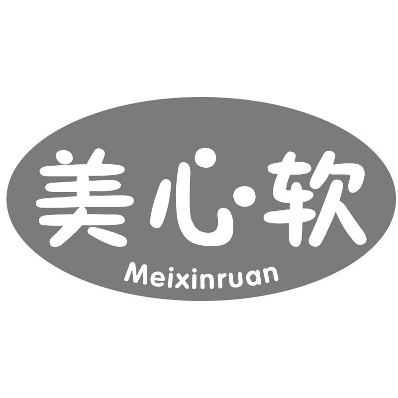 美心软