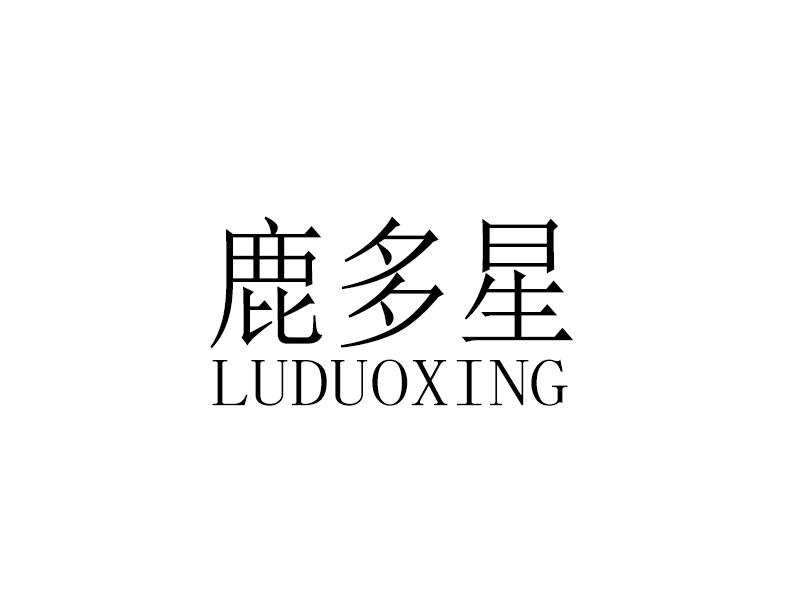 鹿多星