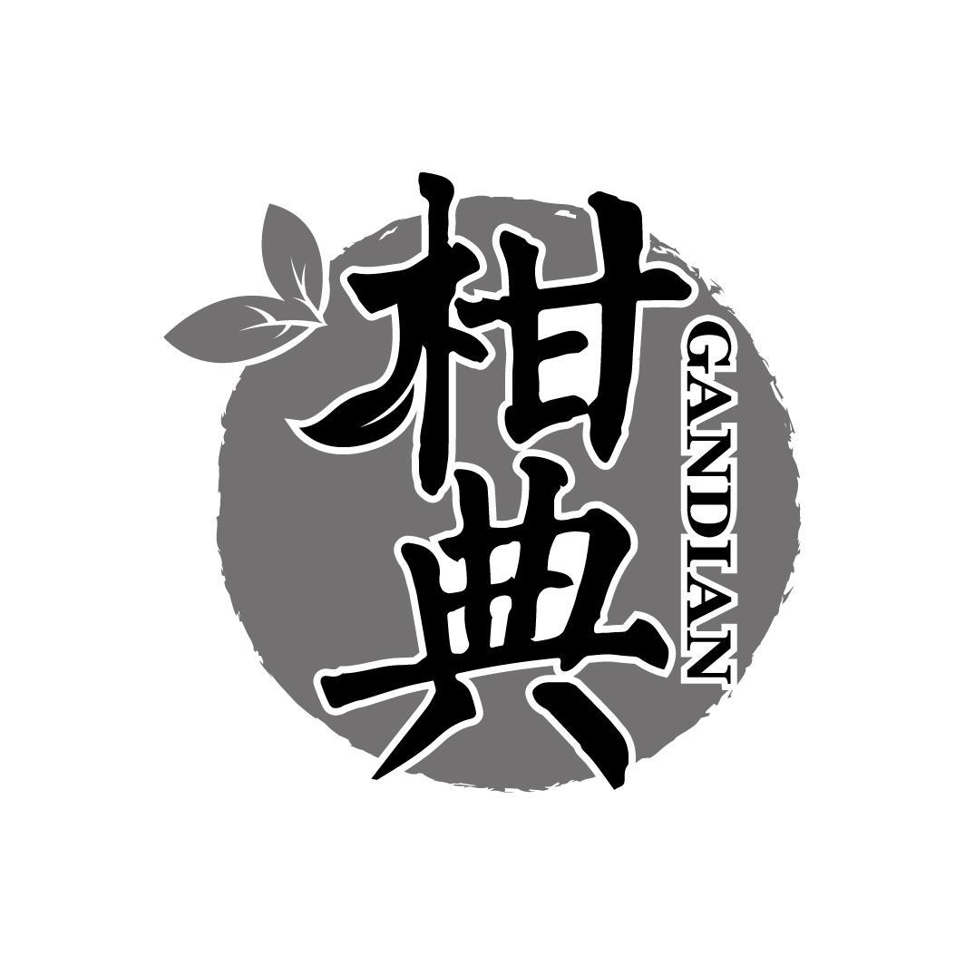柑典
GANDIAN