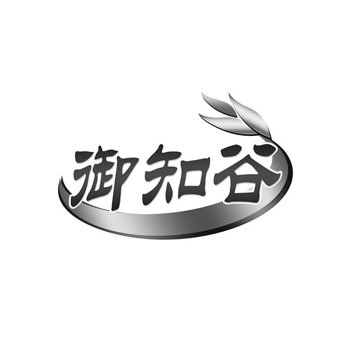 御知谷 