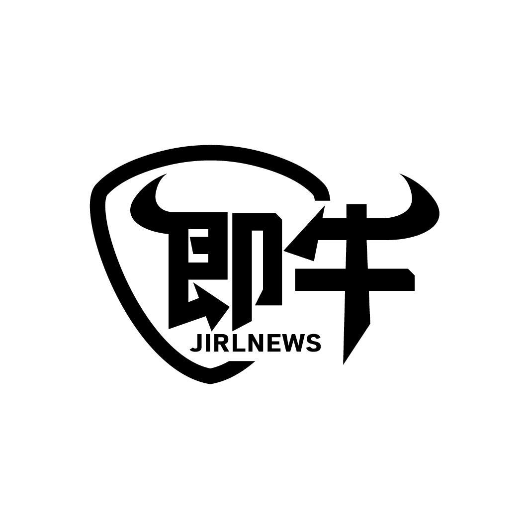 即牛
JIRLNEWS