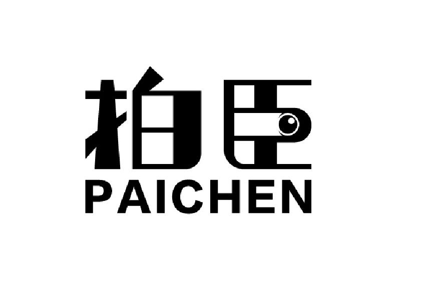 拍臣
PAICHEN
