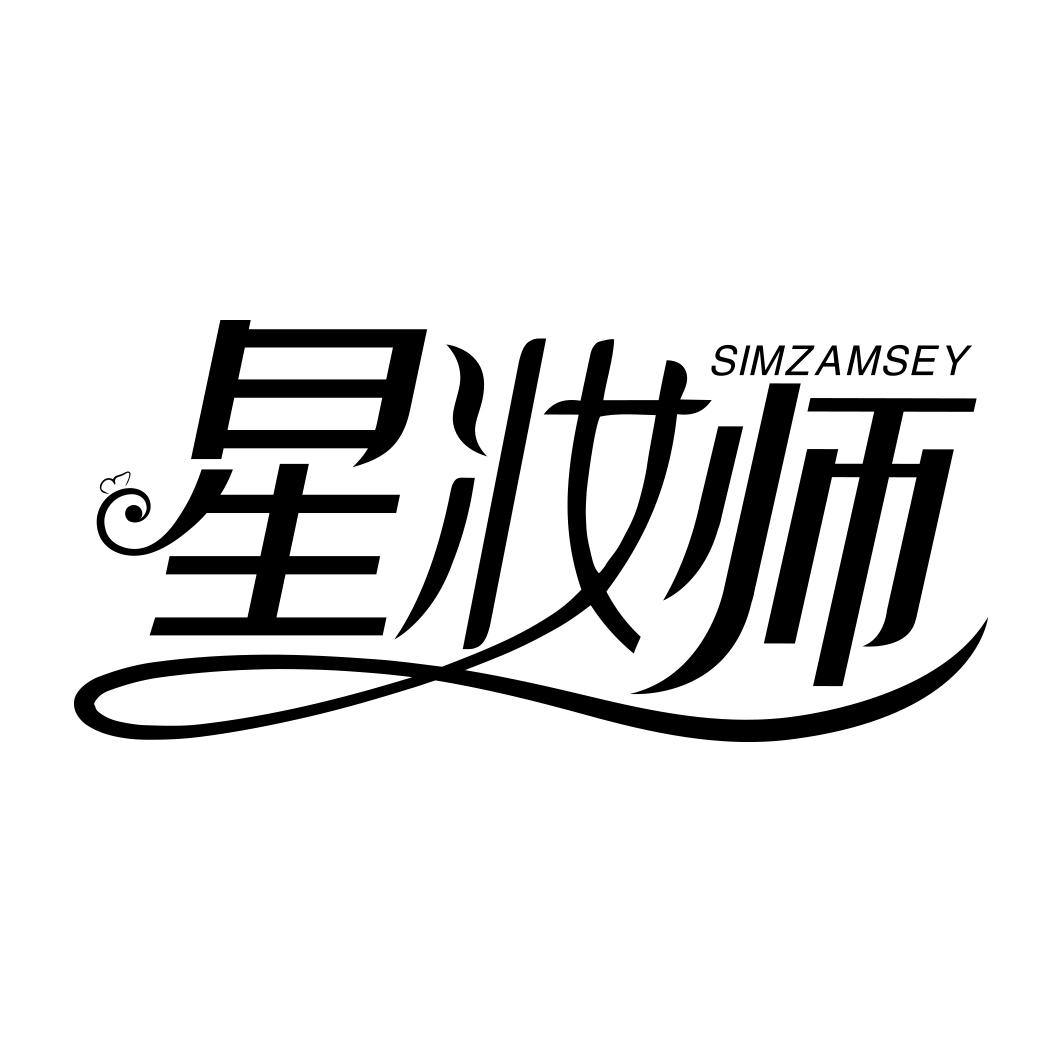 星妆师 SIMZAMSEY 
