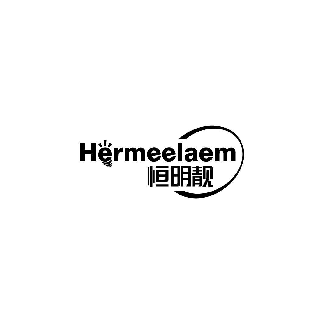 HERMEELAEM 恒明靓