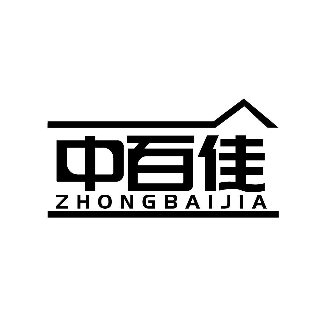 中百佳