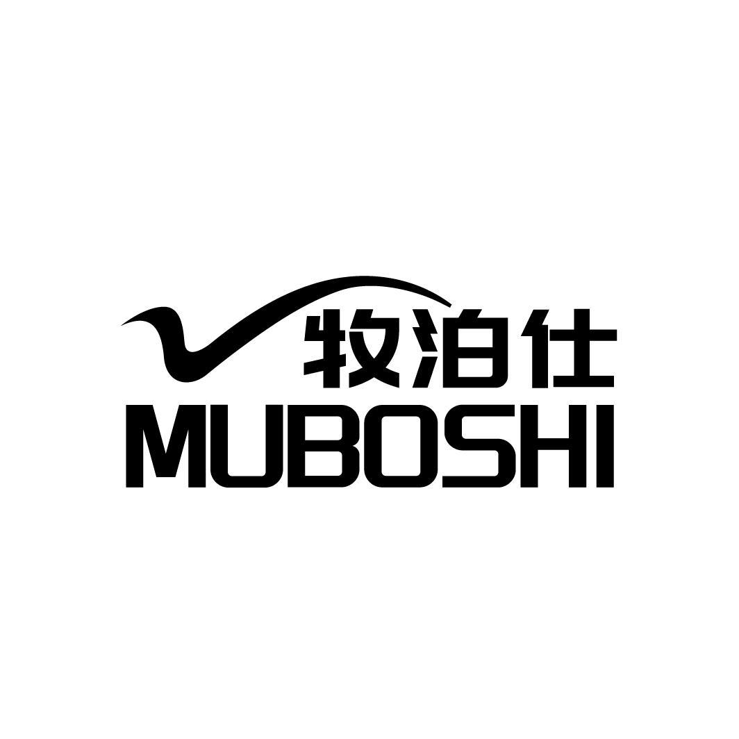 牧泊仕MUBOSHI