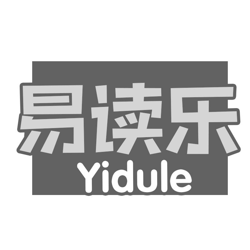 易读乐