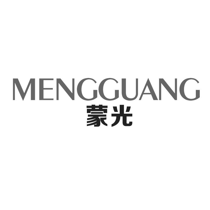 蒙光
