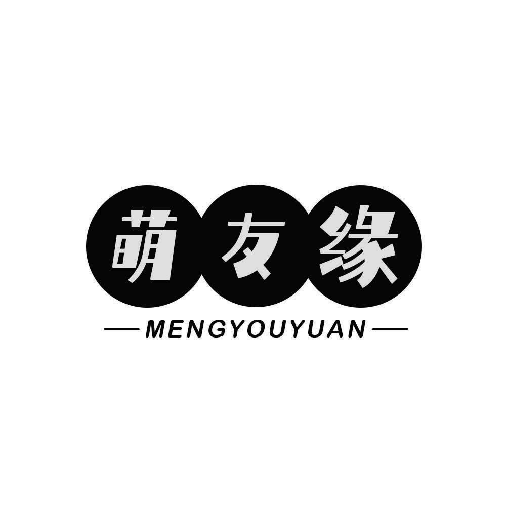 萌友缘