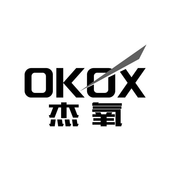 杰氧
OKOX