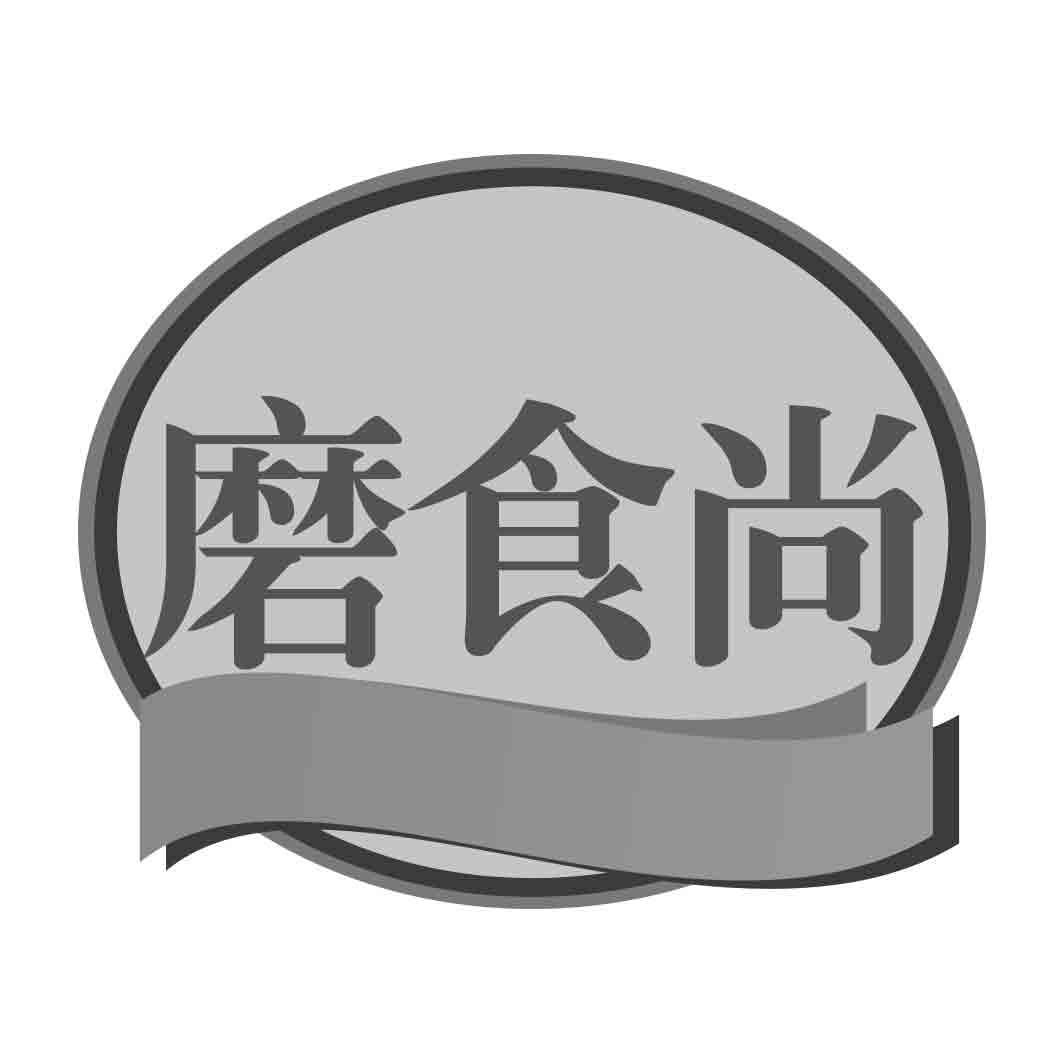 磨食尚