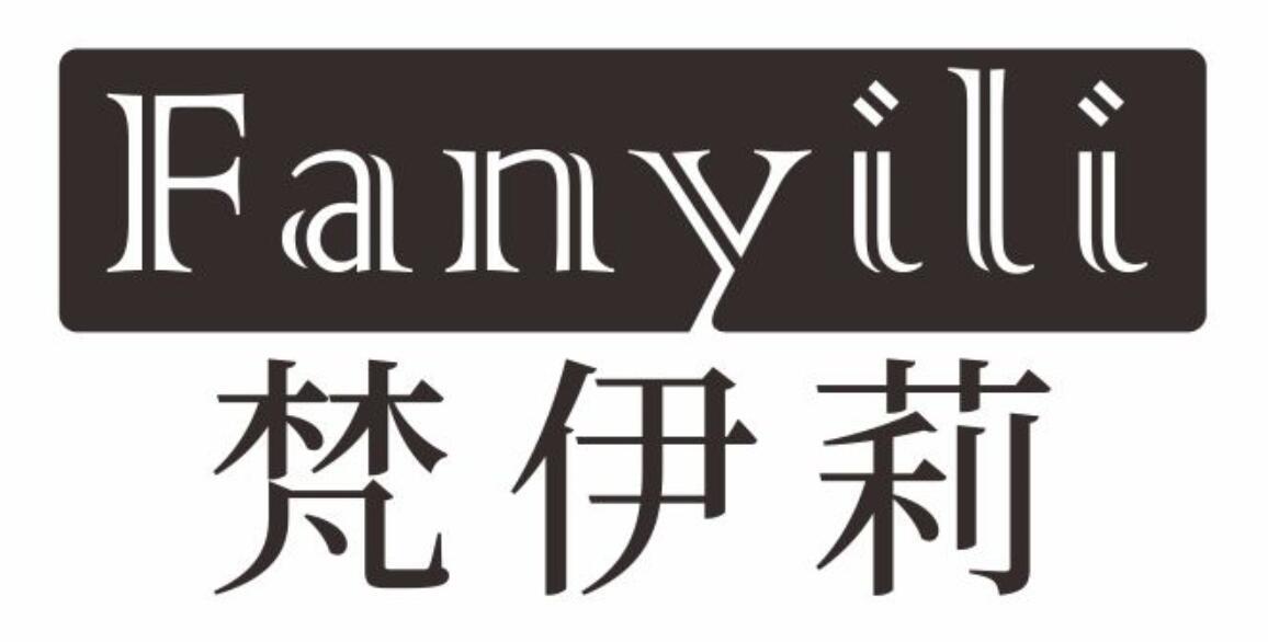 梵伊莉FANYILI