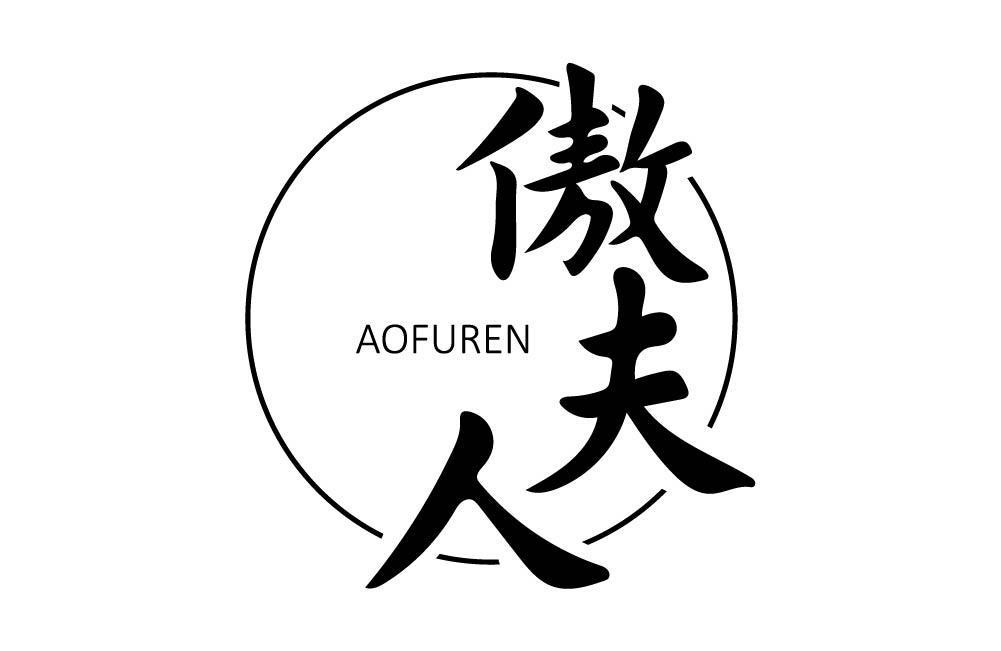 傲夫人