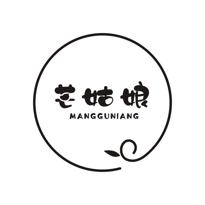 芒姑娘
