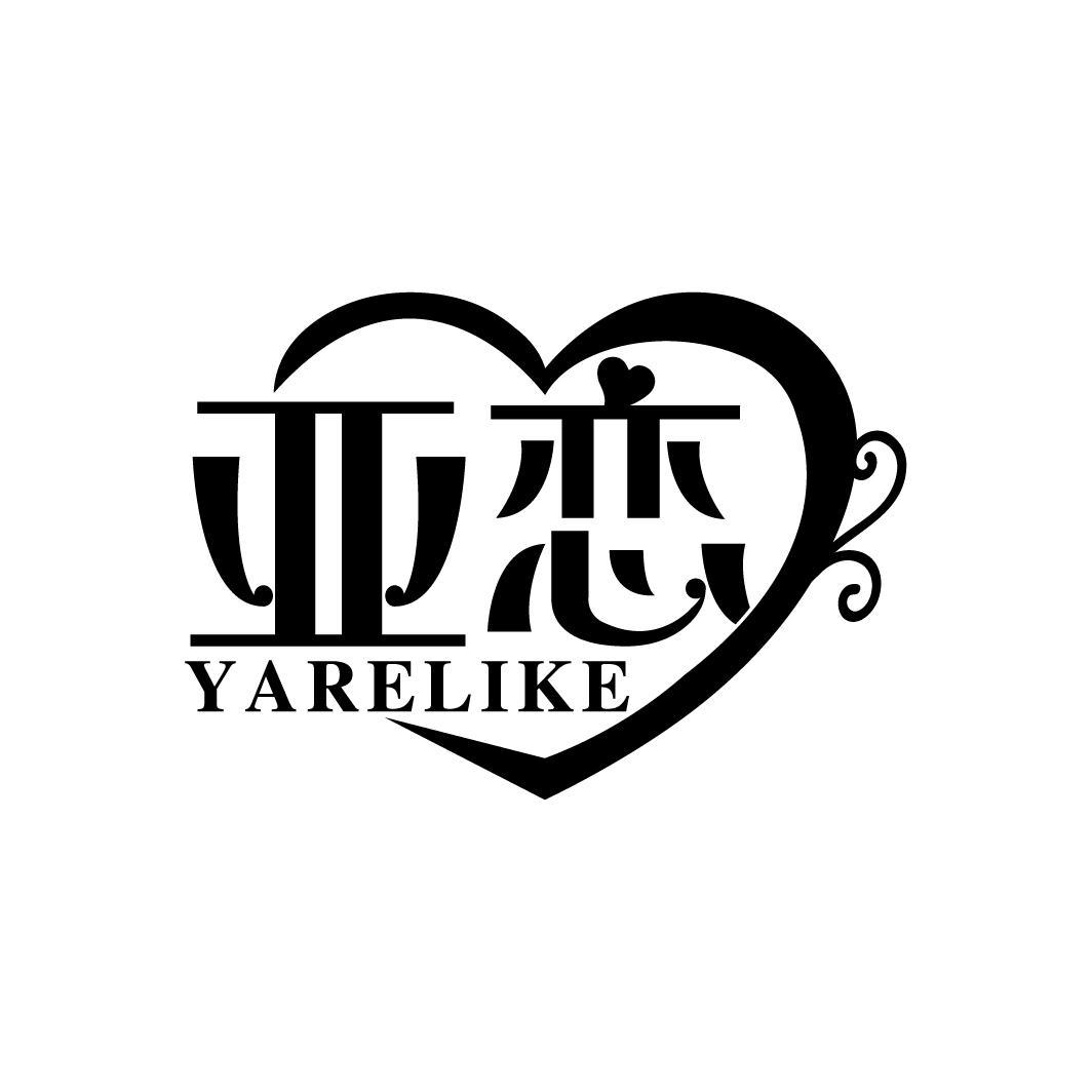 亚恋
YARELIKE