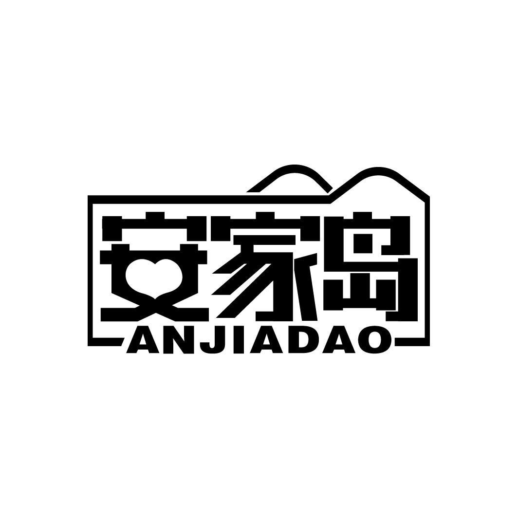 安家岛
ANJIADAO