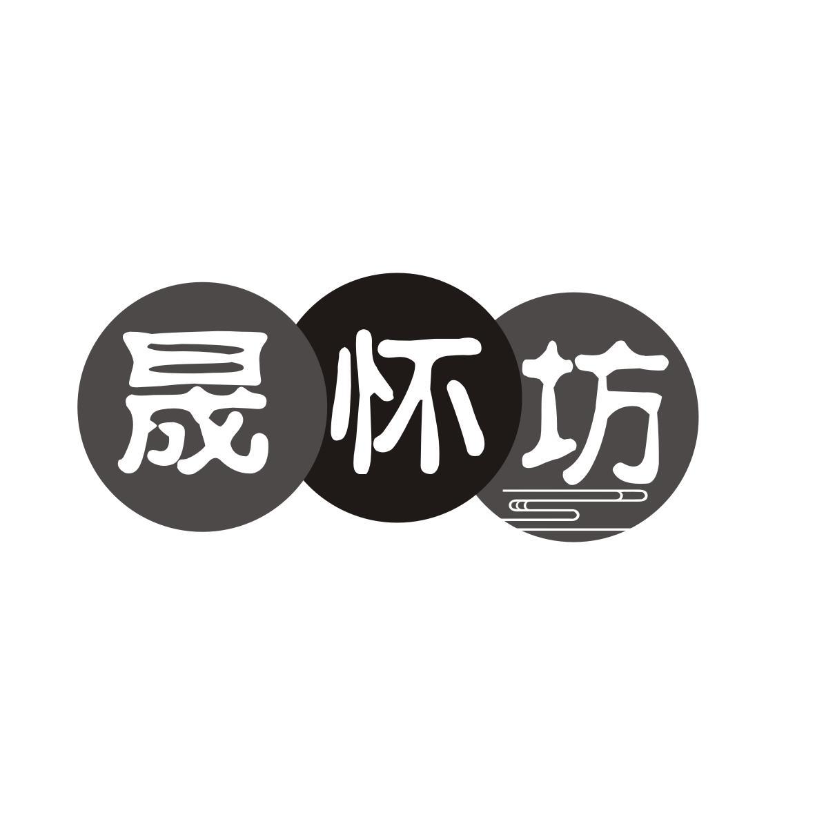 晟怀坊