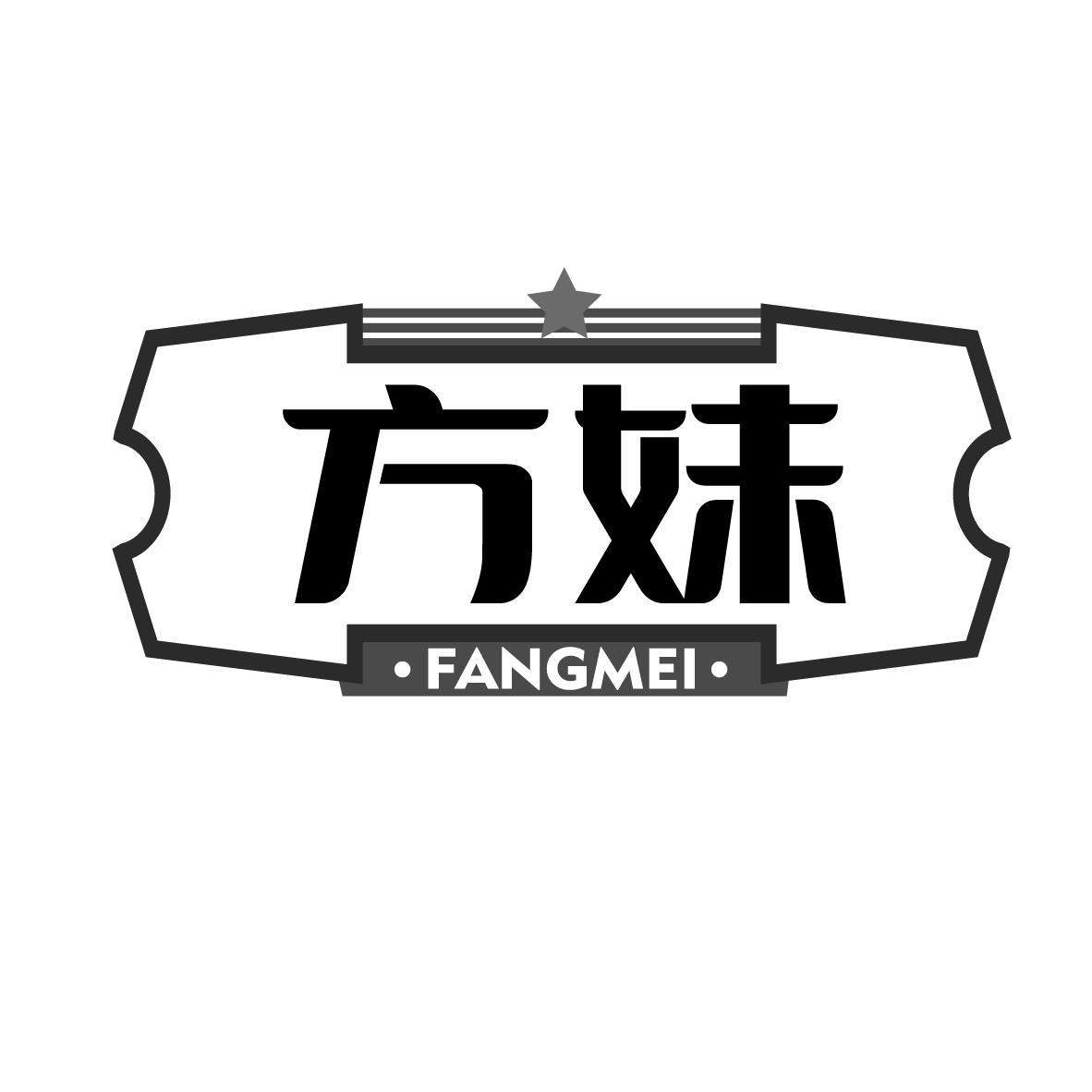 方妹
FANGMEI