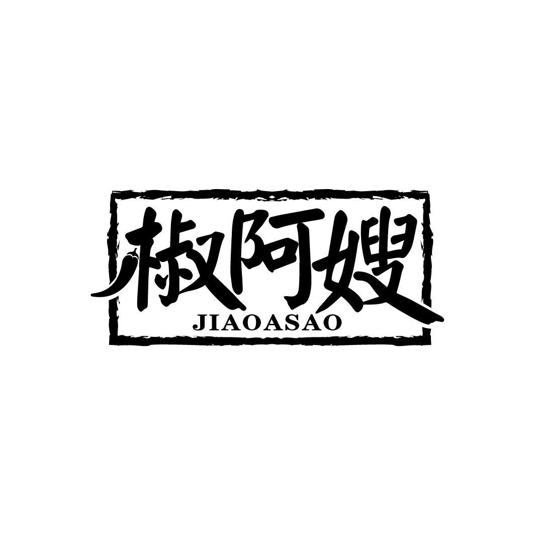 椒阿嫂
JIAOASAO