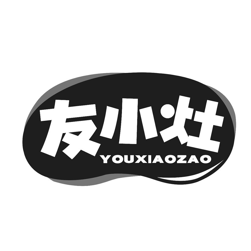 友小灶