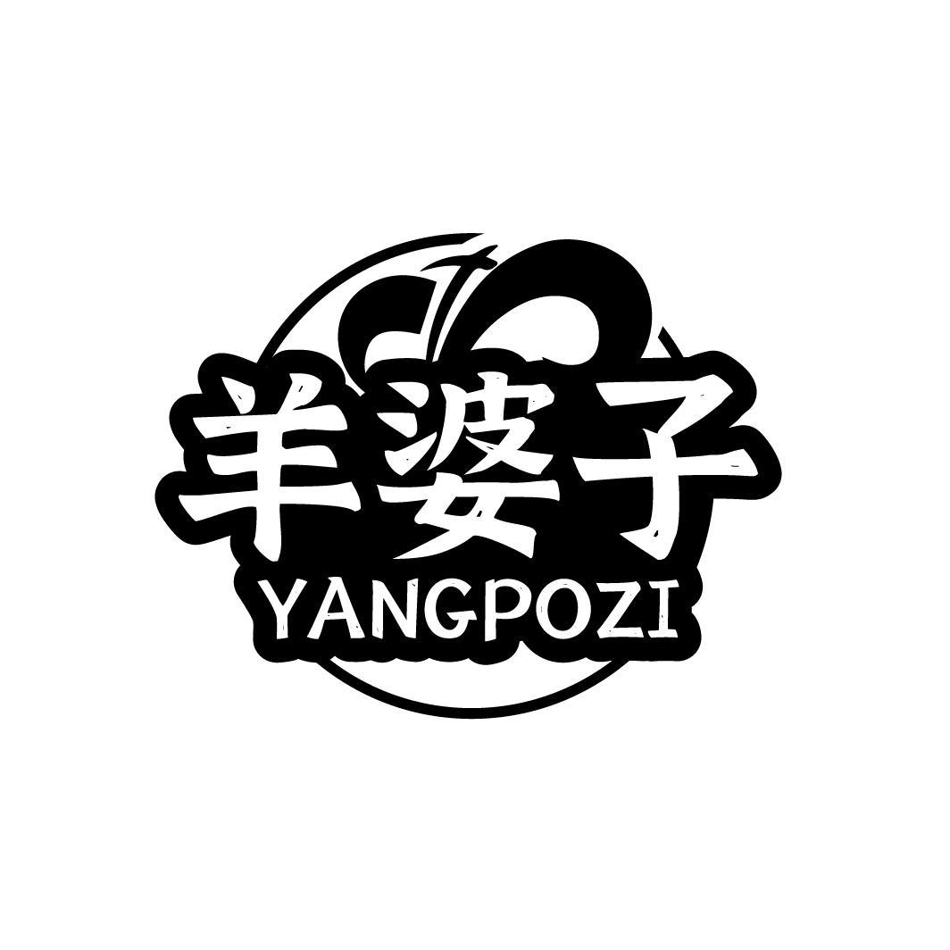 羊婆子YANGPOZI 