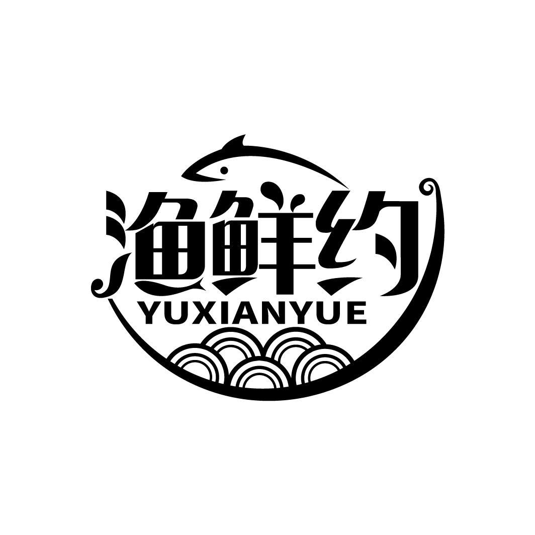 渔鲜约
YUXIANYUE