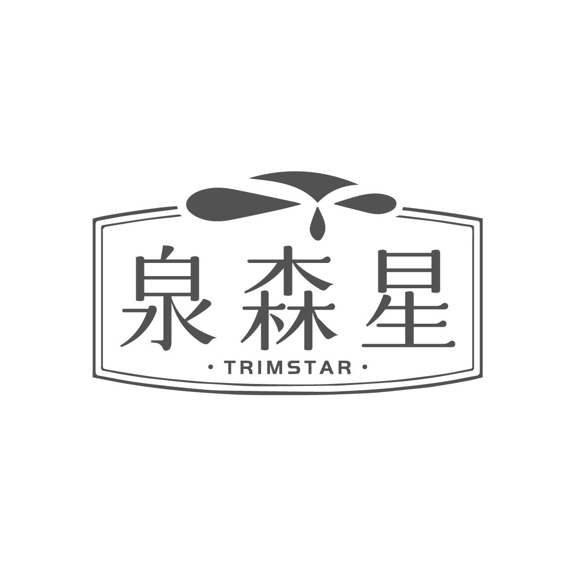 泉森星 
TRIMSTAR