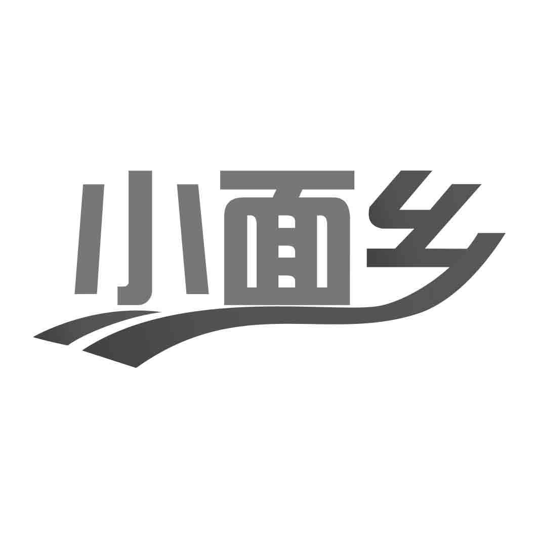 小面乡