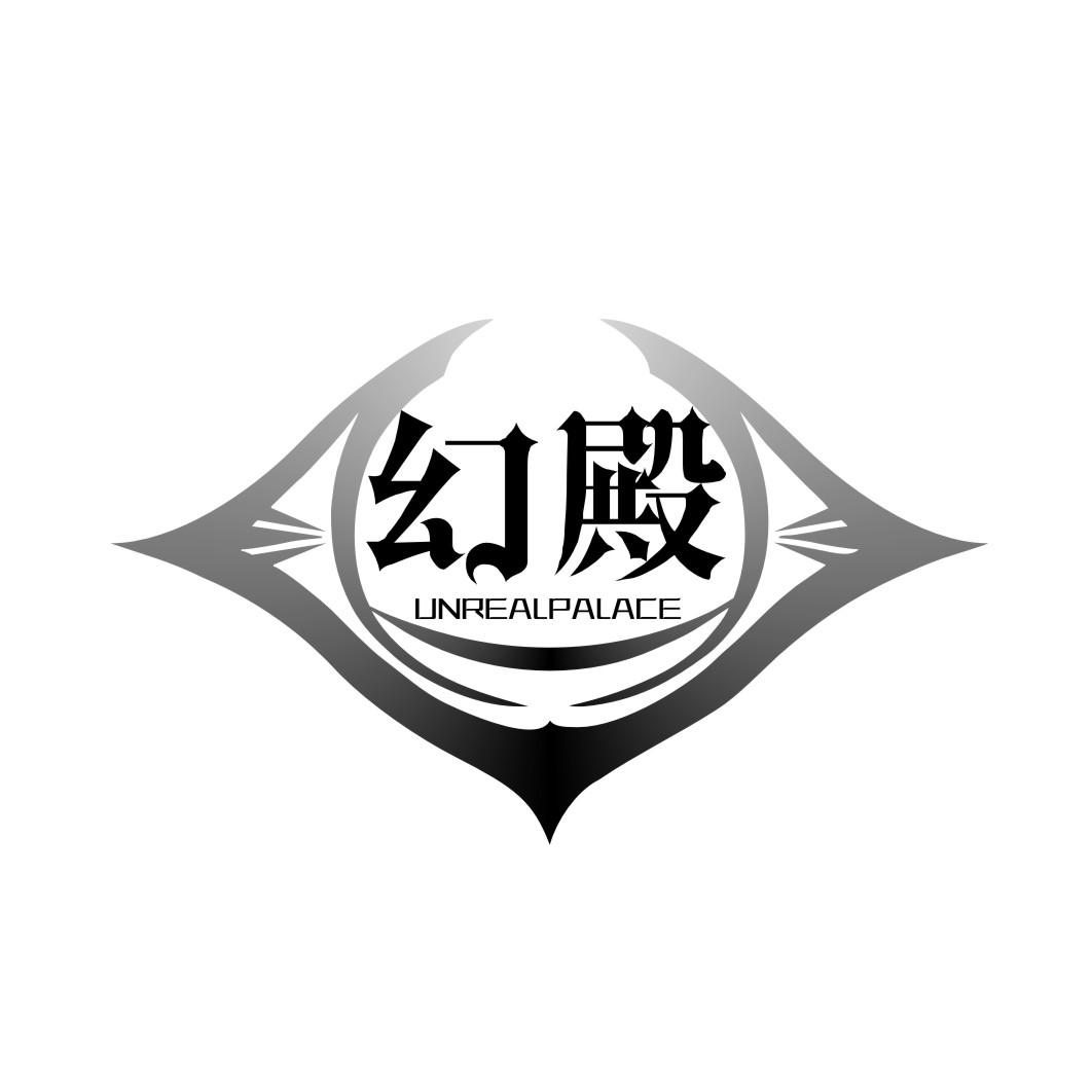 幻殿unrealpalace