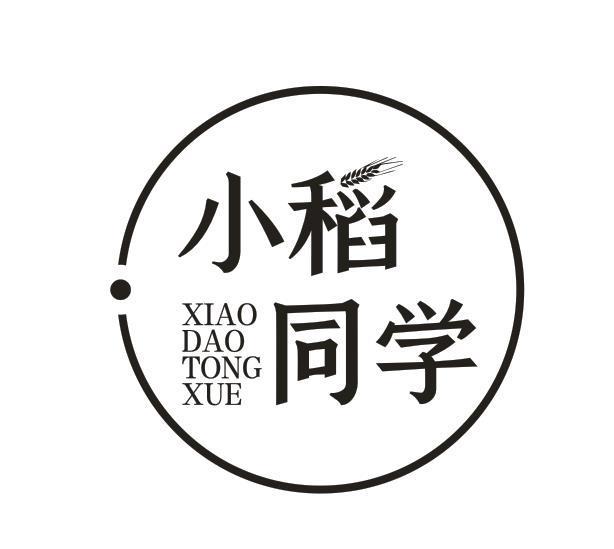 小稻同学