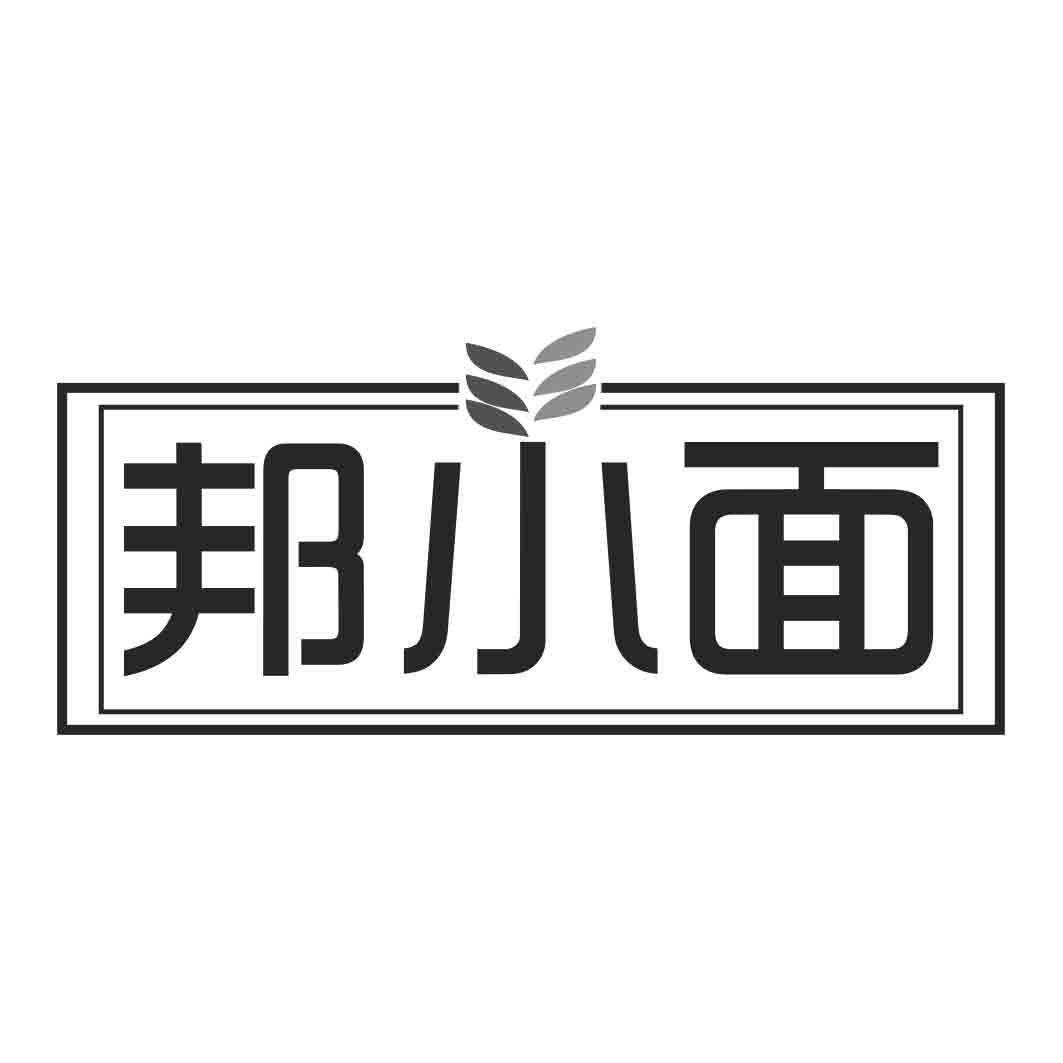 邦小面
