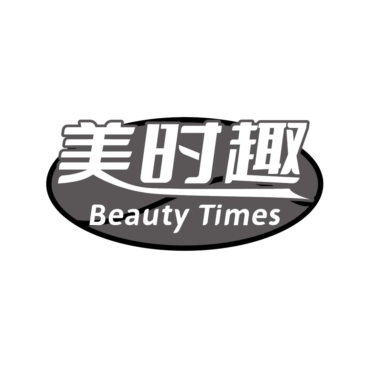 美时趣 BEAUTY TIMES