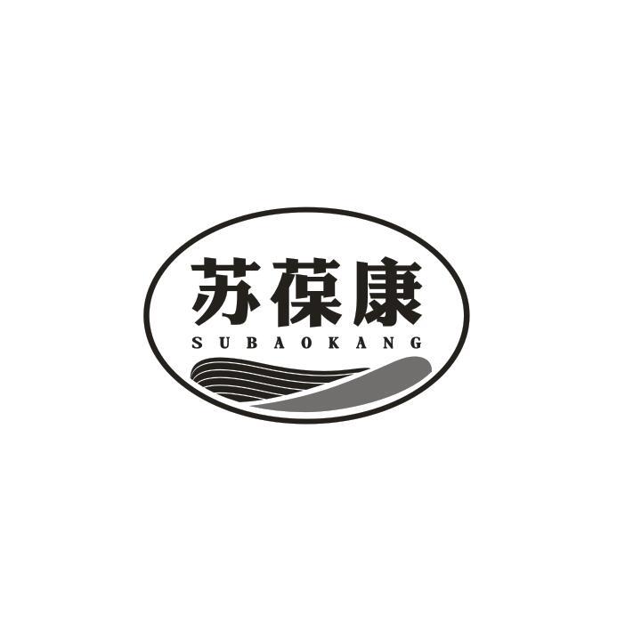 苏葆康
