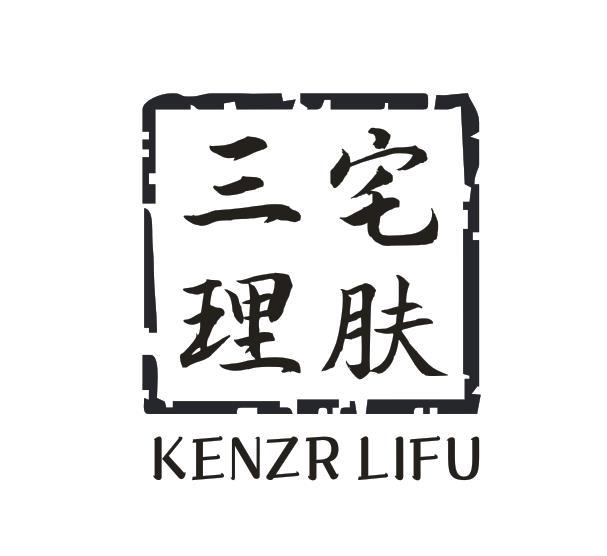 三宅理肤 KENZRLIFU