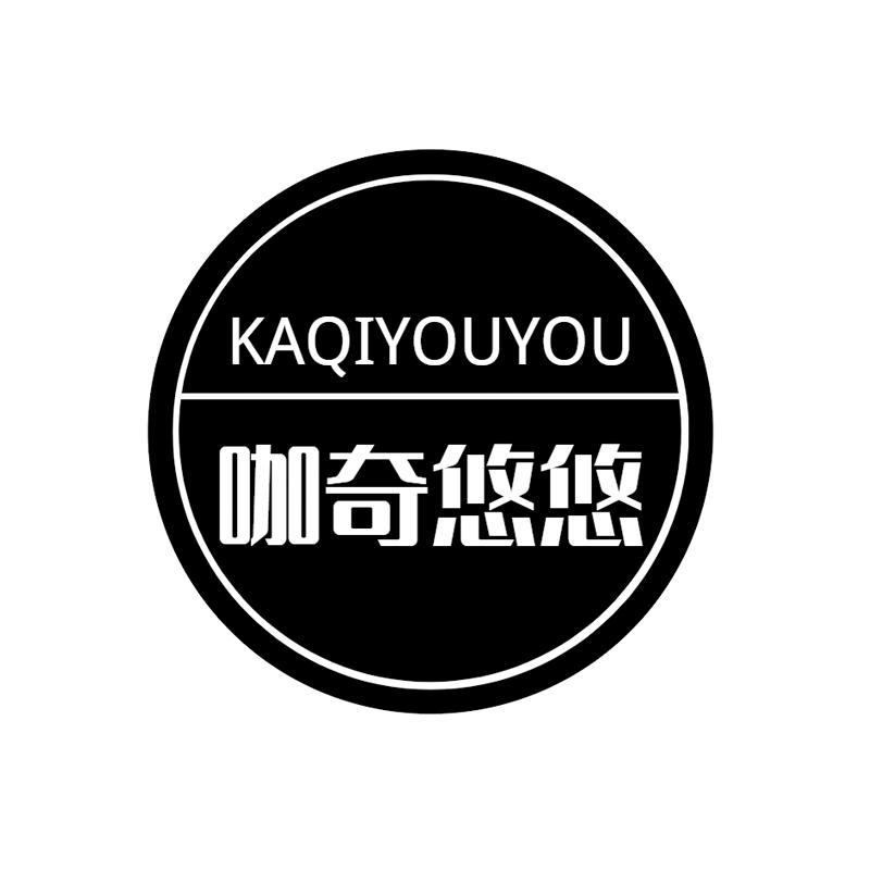 咖奇悠悠