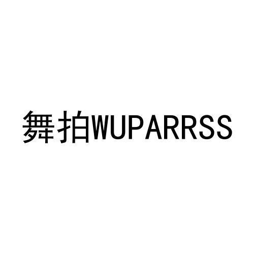 舞拍 WUPARRSS