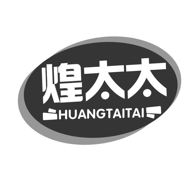 煌太太
