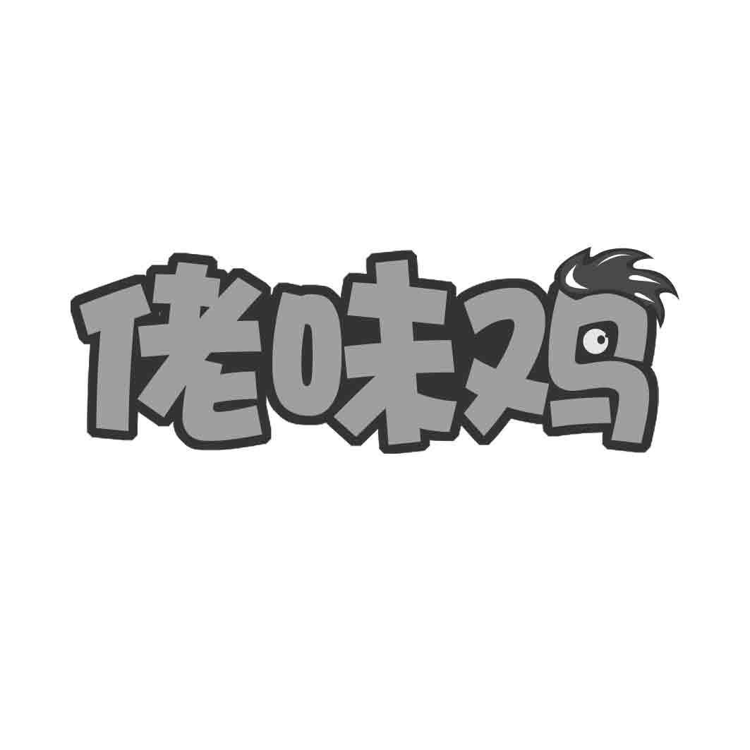  佬味鸡