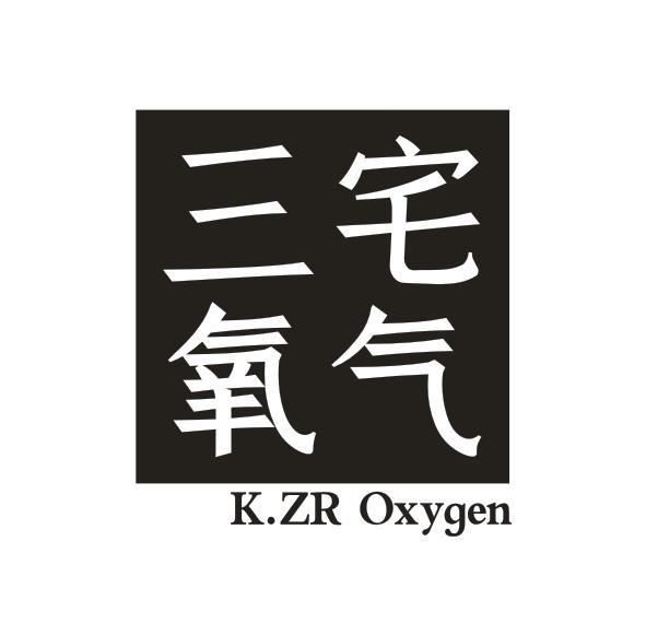 三宅氧气 K.ZR OXYGEN
