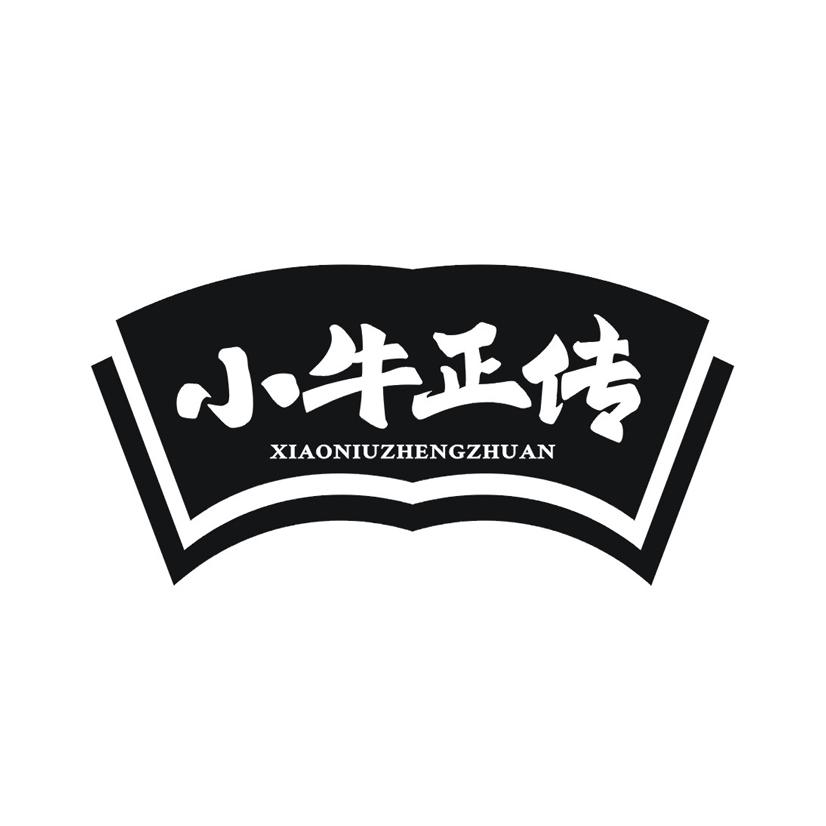 小牛正传
